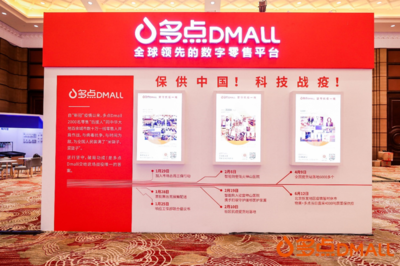 多点Dmall OS加速迭代 涵盖15大系统800个子系统